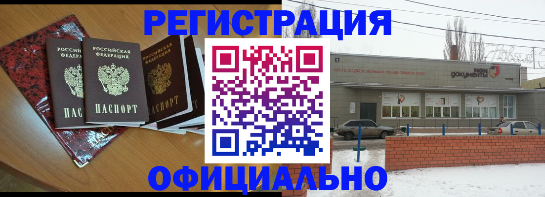 прописка для кредита в Ливны
