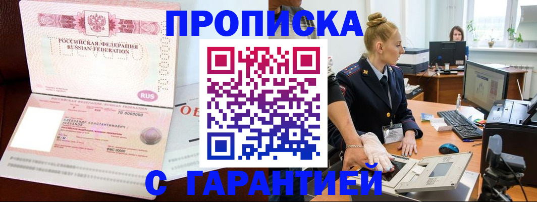 временная регистрация гарантия в Ливны